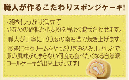 [023-a003] 生ロールケーキ 3本セット