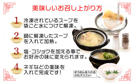 [058-a012] 肉ソルロンタンスープ 700g × 3袋