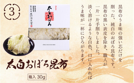 [006-a010_A] 削り昆布3種詰め合わせ