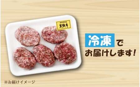 [002-a001]  若狭牛 ハンバーグ 5個 