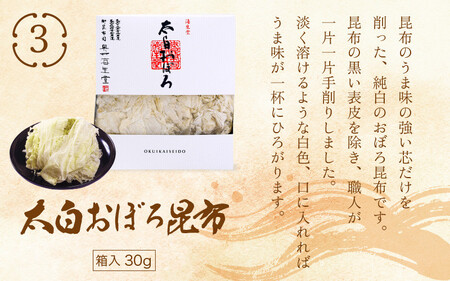 [006-a011_A] 削り昆布4種詰め合わせ