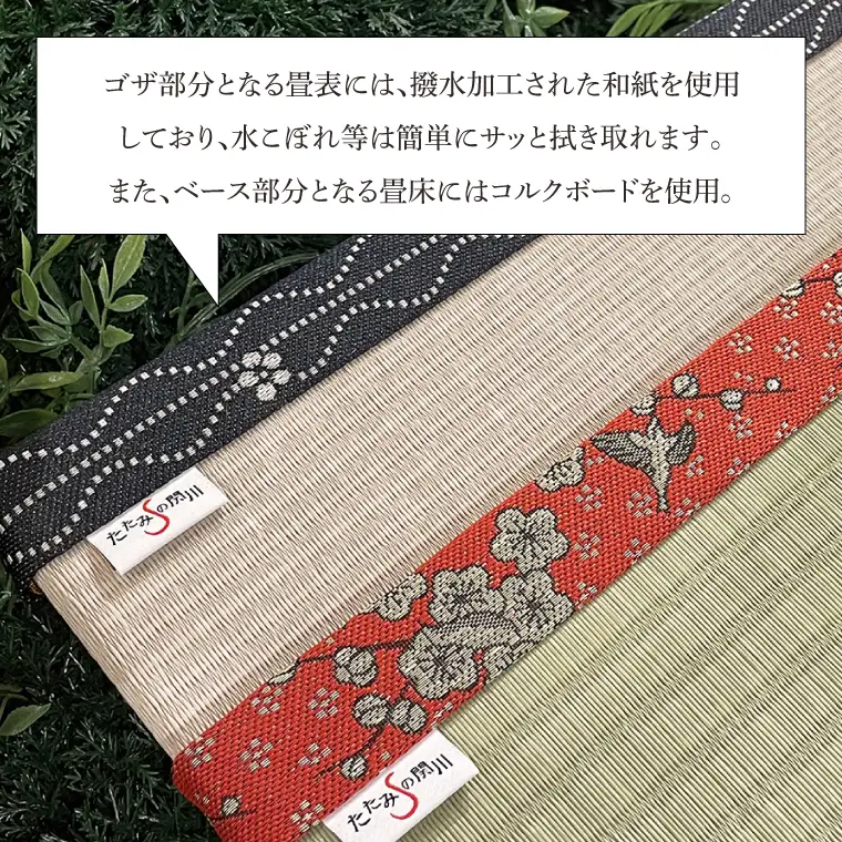 使い方いろいろ♪お好みで組み合わせが選べる「ミニ畳」 水戸市の名産品にちなんだ縁起の良い梅の花柄の畳縁使用（ID-1）