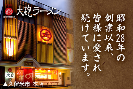 大砲生ラーメン箱入り8食 豚骨ラーメン 豚骨 とんこつ とんこつラーメン トンコツ 生ラーメン 昔ラーメン 揚げ玉 カリカリこってり 紅生姜 博多 大砲 大砲ラーメン お取り寄せグルメ お取り寄せ 福岡 お土産 九州 福岡土産 取り寄せ グルメ 福岡県