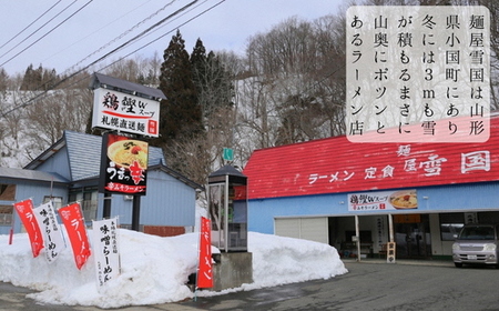 【通販人気商品】 麺屋雪国の辛みそ「旨辛」 ２個セット （120g×2個） 味噌 調味料