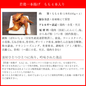 M576【鳥一】若鶏一本揚げ もも４本入り	