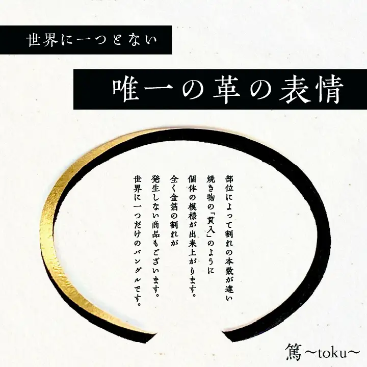 革と黒漆のバングル 閃～sen～ ゴールド Sサイズ【神楽工房はしもと】