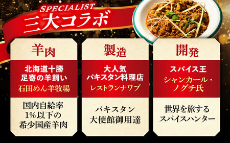 羊ホルモンのスパイス炒め「タカタク」180g×3パック【足寄町/石田めん羊牧場】羊ホルモン [BEAD013]