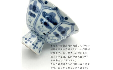 有田焼 工房禅 横田翔太郎 染付八方花紋 高台鉢 初期伊万里 24to3 西富陶磁器 うつわ 器 茶碗 小鉢 デザートカップ A18-201
