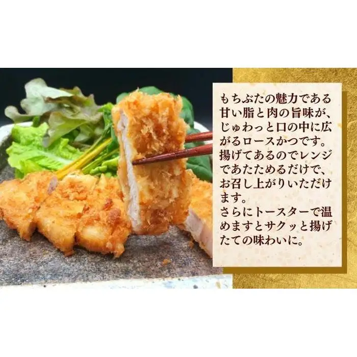 越後もちぶた(新潟県産和豚もちぶた) レンチンロースかつ 5枚