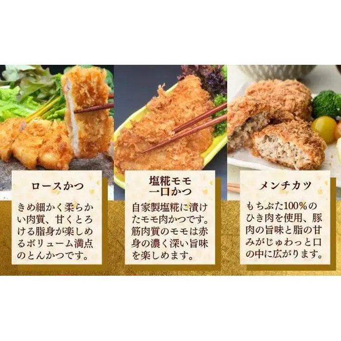 越後もちぶた（新潟県産和豚もちぶた） 3種のかつ