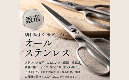 関孫六 鍛造オールステンレスキッチン鋏 H15-05