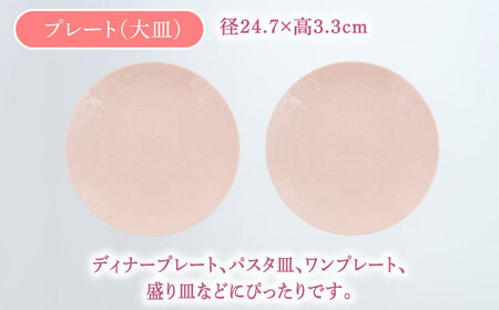 【美濃焼】 マグカップ プレート スープボウル 食器 8点 セット フローラル ピンク 【丸半製陶所】[TDG017]