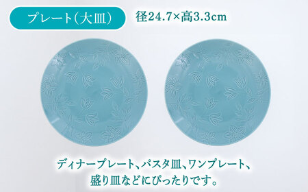 【美濃焼】 マグカップ プレート スープボウル 食器 8点 セット フローラル ターコイズ  【丸半製陶所】[TDG019]
