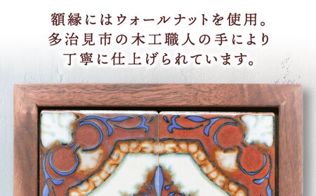【美濃焼】 タイルの壁掛けアート モレーノ （ウォールナット） 多治見市 / 丸ヲ各務商店 [TEY004]