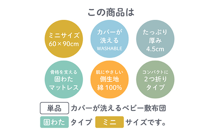 綿100%生地 ミニサイズ 固わたベビー敷布団 60×90cm