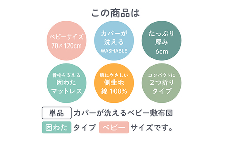 綿100%生地 固わた ベビー敷布団 70×120cm