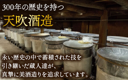 天吹 2種類飲み比べ 720ml×2本 / 佐賀県 / 天吹酒造合資会社 [41ANCX002]