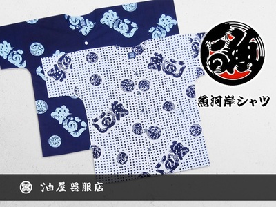 a17-077　夏 涼 祭り 魚がし シャツ S･M･L 白地×紺豆絞り