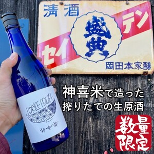 神喜舞 お米(玄米) お酒セット（720ml×1本）《 米 おこめ 国産 ヒノヒカリ 玄米 お酒 真吟精米 神喜舞 家飲み 宅飲み ふるさと納税 日本酒 送料無料 》【2501F08401】