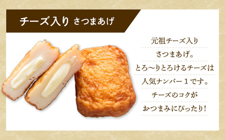 【5営業日以内に発送】 揚立屋 さつまあげ ふるさと便 チーズ入り K197-004 スピード配送 最短 すぐ届く お急ぎ