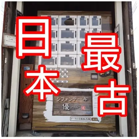 優の生シフォンケーキ(R)　プレーンホール(6号18cm)【配送不可地域：離島・沖縄県】【1452934】