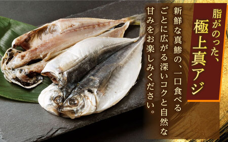 【全3回定期便】あじ・キンメの干物セット キンメ 2枚入 約750g アジ 5枚入 約380g  干物 ひもの 干物 【長井水産株式会社】 [AKAJ018]
