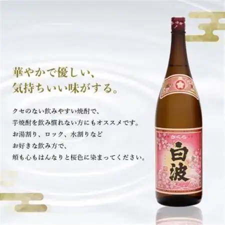 枕崎の定番焼酎【さくら白波】1800ml×2本セット【薩摩焼酎】黄麹 芋焼酎 A6-96_酒・アルコール 芋焼酎 焼酎 _【配送不可地域：離島】【1167971】