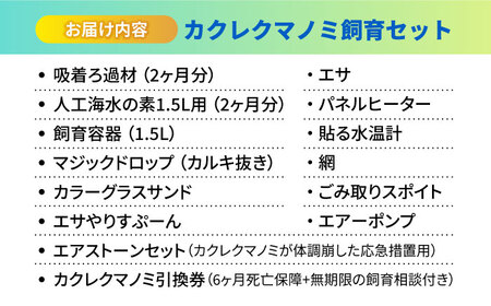 水槽 カクレクマノミ引換券付き飼育セット「 アクアリウムマリン2」（6ヶ月死亡補償+ヒーター付き） [BACD001]