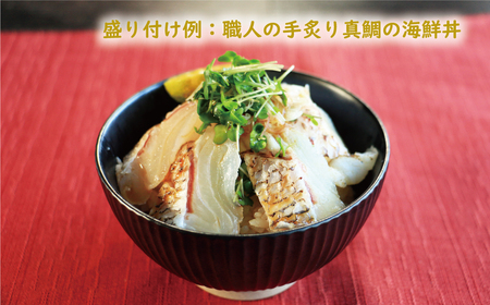 炙り 真鯛 切り身 4柵 540g 真鯛
