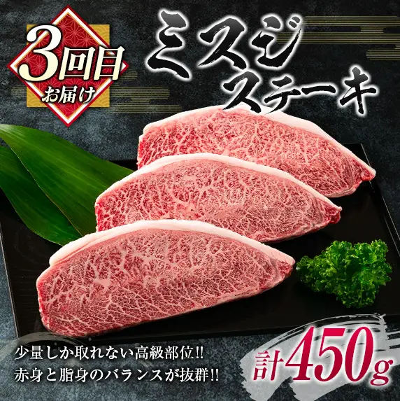 数量限定 3か月隔月 牛肉ステーキ定期便 ロース モモ ミスジ ステーキ 食べ比べ セット 総重量1.6kg以上_I27-25