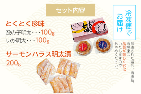 ご飯のお供！明太づくしBセット（数の子明太子・いか明太子・サーモンハラス明太漬） 辛子明太子 鯑 イカ明太 鮭 シャケ お取り寄せグルメ お取り寄せ 福岡 お土産 九州 福岡土産 取り寄せ グルメ 福岡県