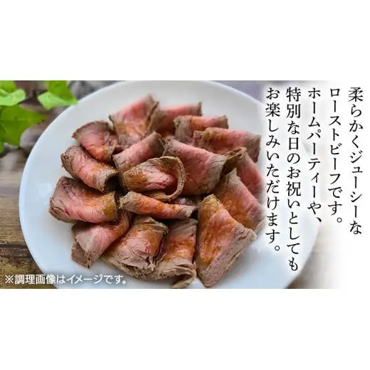 【 常陸牛 】佐藤さんの A5 ローストビーフ 2パック 計 300g ( 茨城県共通返礼品 )