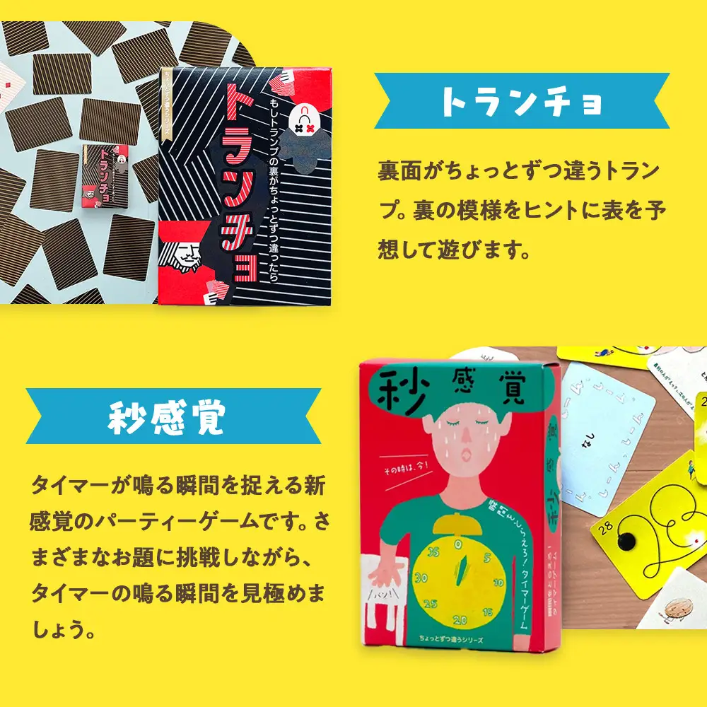 感覚ゲーム6セット「指感覚２」、「トランチョ」、「1ミリ感覚 第2版」、「いろ感覚2」、「耳と手感覚 新装版」、「秒感覚」【キッズデザイン賞優秀賞「経済産業大臣賞」、グッド・トイ受賞】【 カードゲーム ボードゲーム ボドゲ 知育 おもちゃ 神奈川県 小田原市  ゲーム ゲーム】