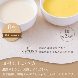 上小田代のとうもろこしスープ [T0016]