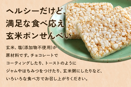【2024年1月20日～配送開始】ポン菓子＆玄米ポンせんべい