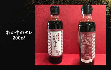 あか牛 ランプ ステーキ セット(あか牛ランプステーキ150g×2枚、あか牛のたれ200ml付き)