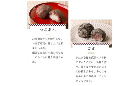おはぎ３種10個セット（つぶあん6個・ごま2個・きなこ2個）