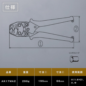 RB-08　ミニ圧着工具 ＡＫ－17ＭＡ２