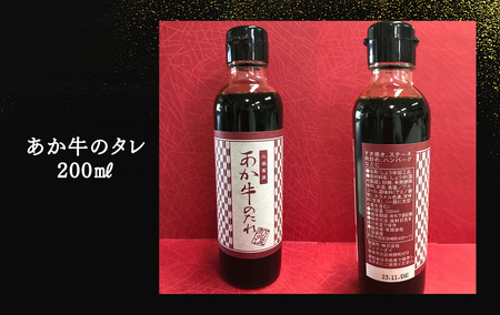 あか牛極上ヒレ＆サーロインステーキセット(あか牛ヒレステーキ150g、あか牛サーロインステーキ200g×2枚、あか牛のたれ200ml付き)