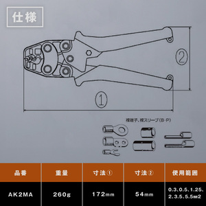 RB-09　ミニ圧着工具 ＡＫ－2ＭＡ