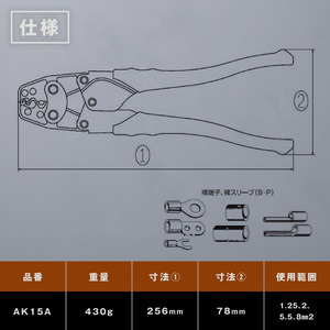 RB-10　圧着工具 ＡＫ－１５A