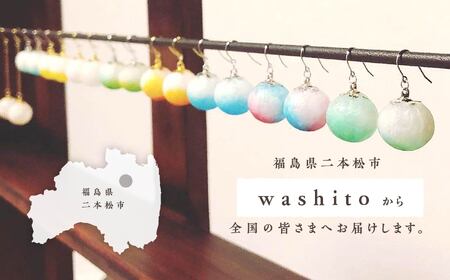 「和紙玉ピアス＜柿渋ブラウン／シルバー金具＞」【washito】