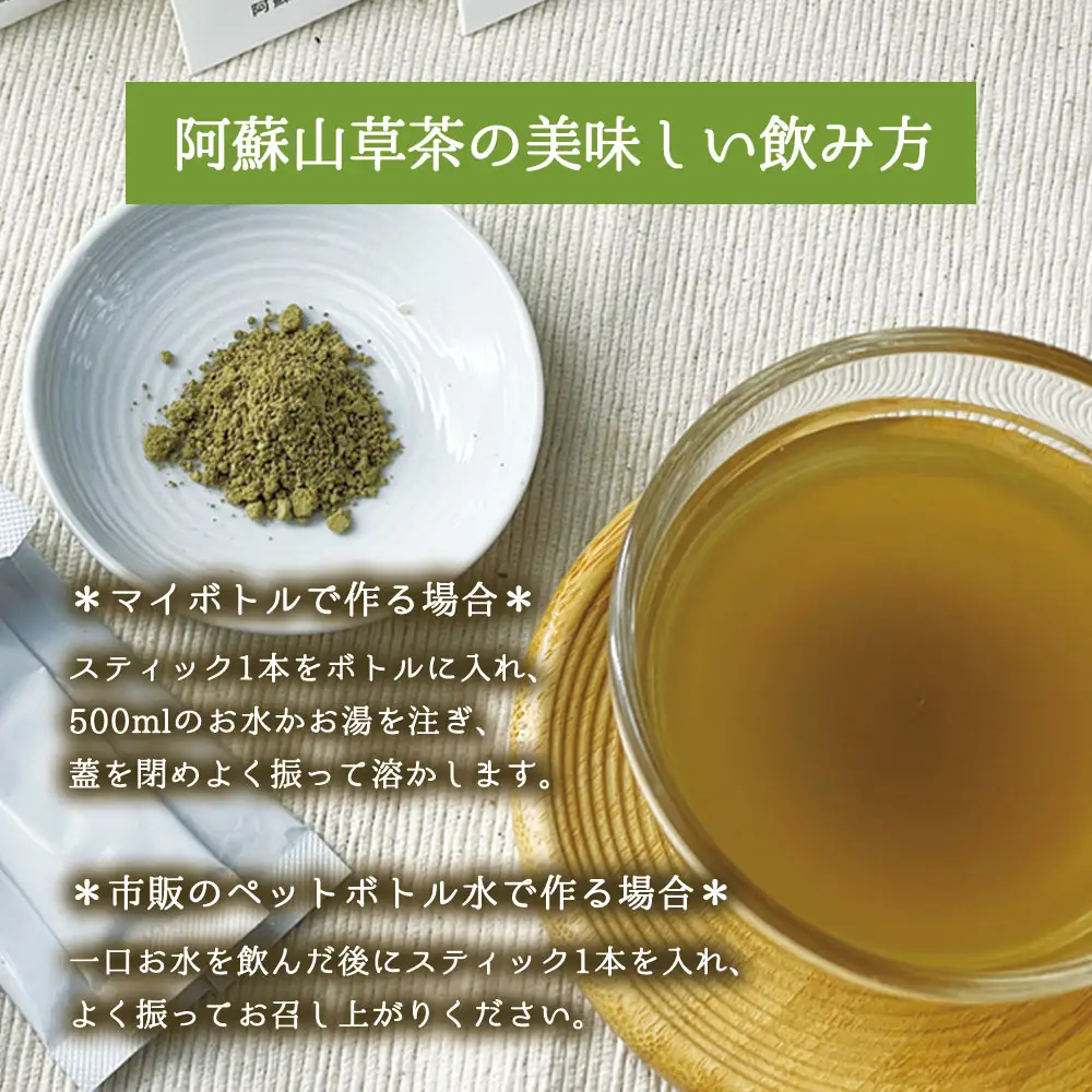 美と健康の阿蘇山草茶2種セット