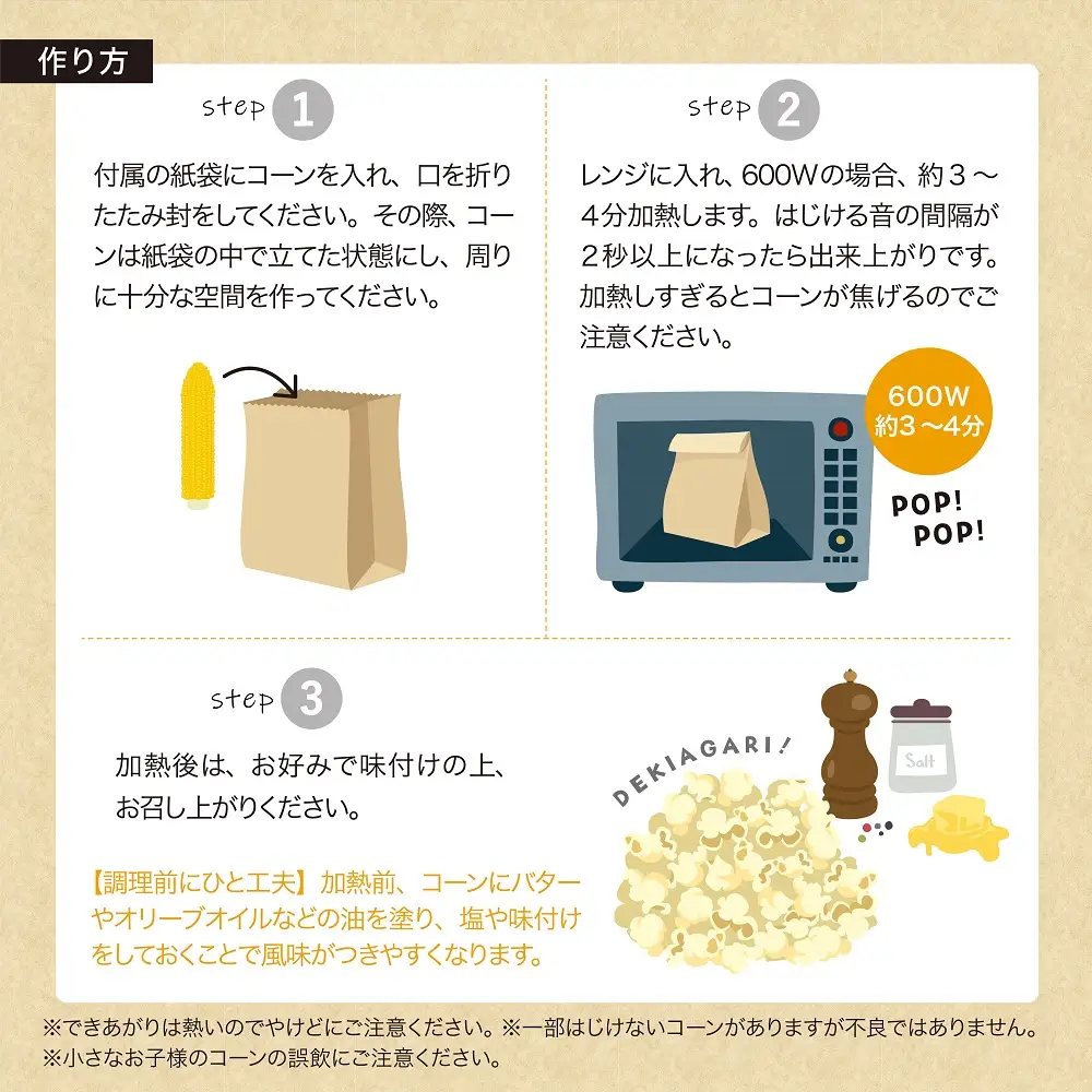 手軽で美味しい！北海道十勝芽室町 ポップコーン イエロー10本 軸付き カラフル ポップコーン 電子レンジ対応特殊袋付き 軽食 とうもろこし おやつ お菓子 スナック菓子 お取り寄せ ご当地 送料無料 北海道 十勝 芽室町me066-002c