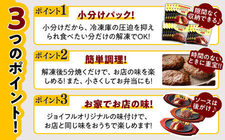 ジョイフル ハンバーグ 14個 ( チーズインデミグラスソース )[ABAA007] ハンバーグ 冷凍