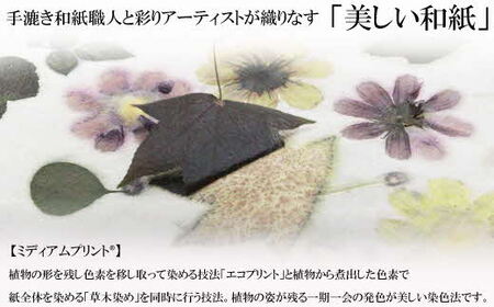 草木染め和紙 アートパネル（アカネ）【伝統工芸 広瀬和紙 一点もの インテリア 手作り ギフト プレゼント 贈り物 アート 草木染 自然 職人 和紙 広瀬和紙 おしゃれ 植物 島根県 安来市】