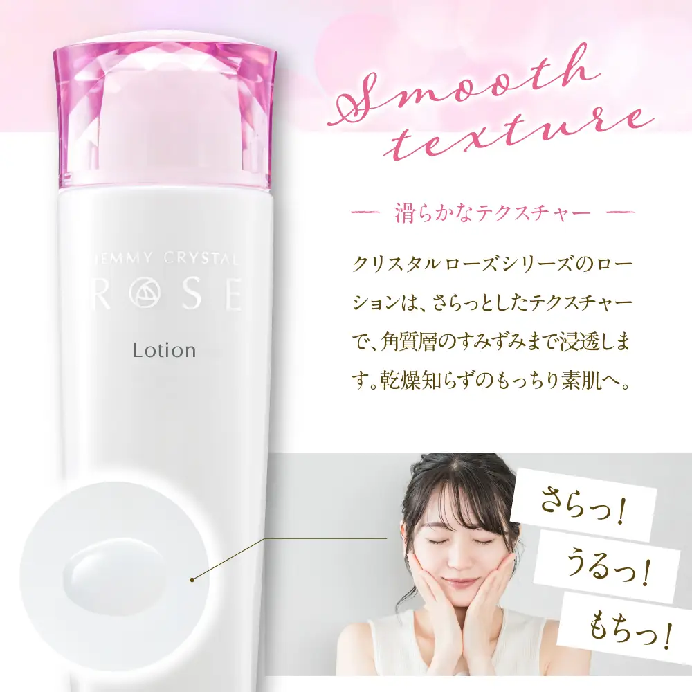 ジェミークリスタルローズ　ローション（120mL）×2本 群馬県 千代田町※沖縄・離島配送不可 