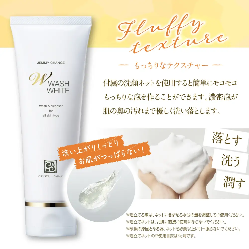 ジェミーチェンジ　Wウォッシュホワイト（125g）（泡立てネット付）×2本 ※沖縄・離島配送不可 