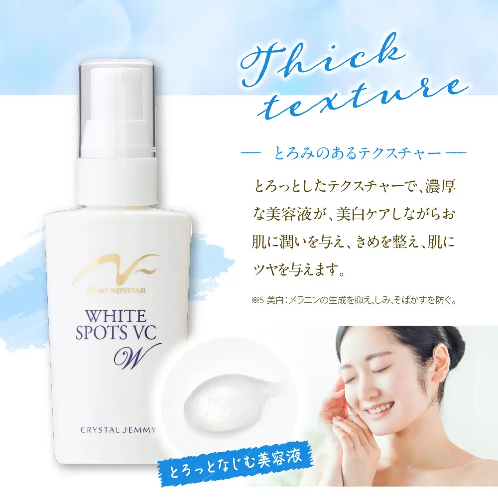 ジェミーネフェルタリ　ホワイトスポッツVCW（20mL）×1本 群馬県 千代田町※沖縄・離島配送不可 