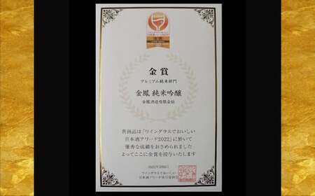金鳳 純米吟醸・純米酒 720mlセット【日本酒 地酒 お酒 アルコール 酒 ご自宅用 コク フルーティー 甘み 美味しい おいしい 旨味 純米 セット 飲み比べ 島根県 安来市】